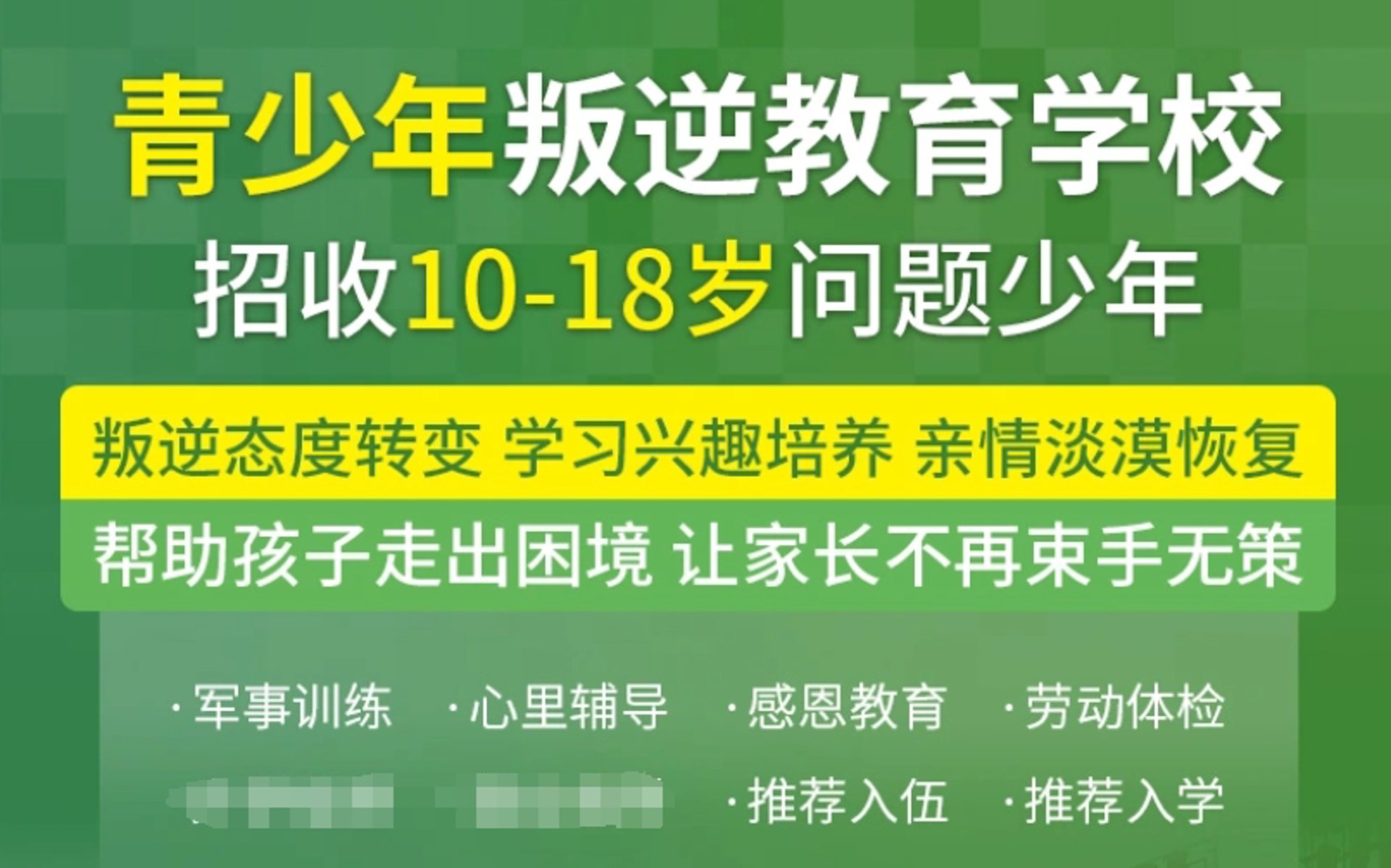 启德励志特训
